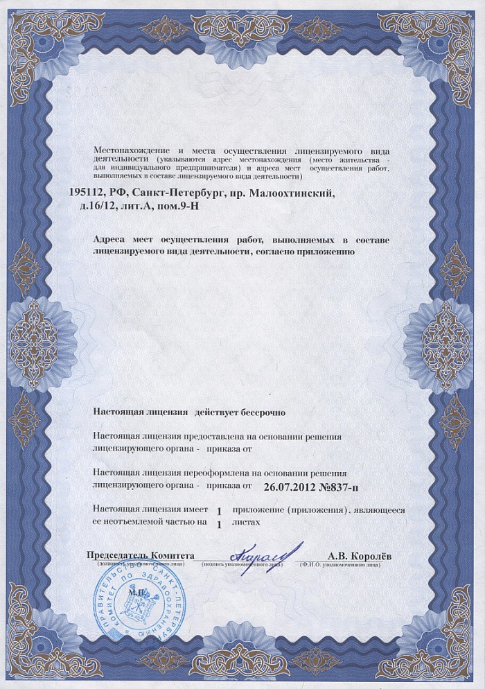 Лицензия на осуществление фармацевтической деятельности в Змеиногорске